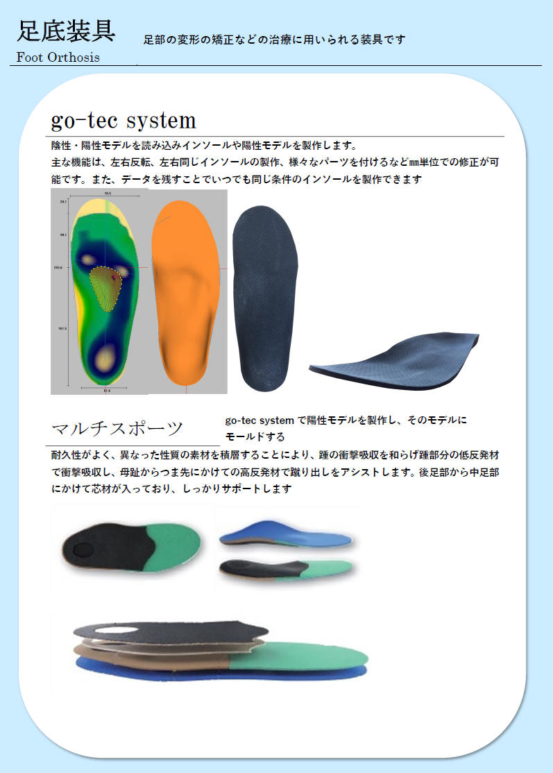 足底装具