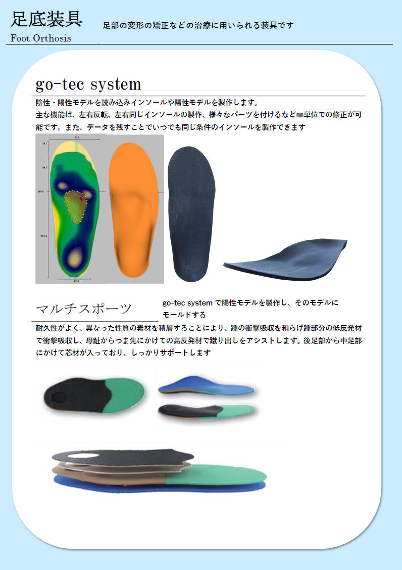 足底装具