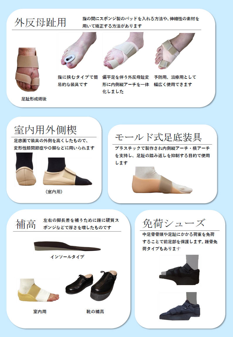 足底装具
